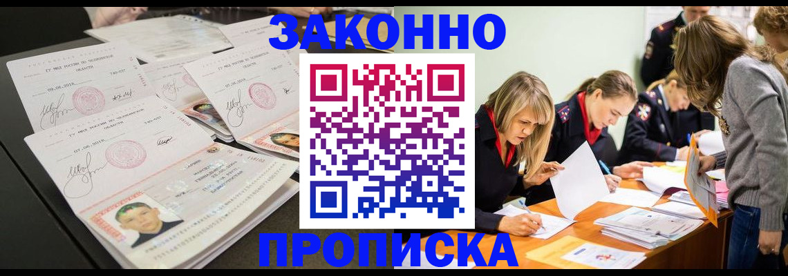 прописка поиск в Бородино